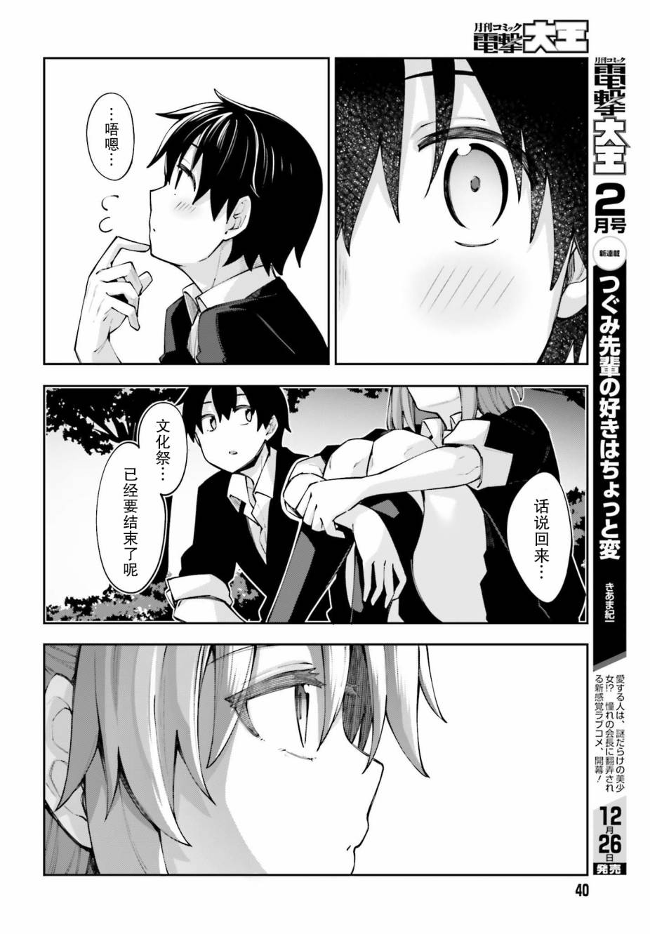 樱井同学想被注意到 13话 第11页