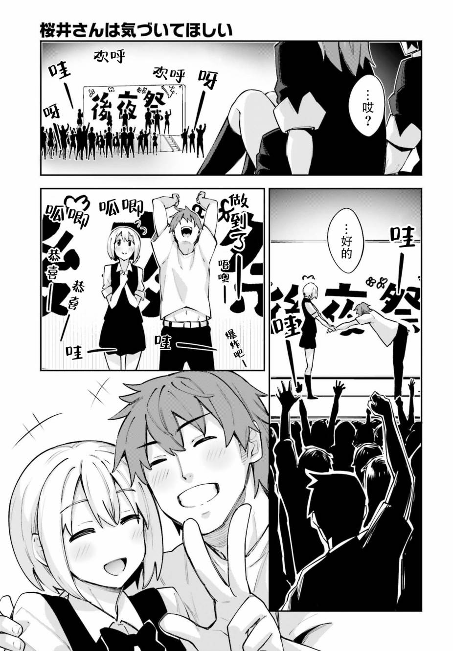 樱井同学想被注意到 13话 第14页