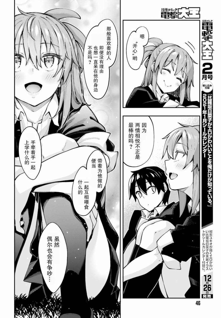 樱井同学想被注意到 13话 第17页