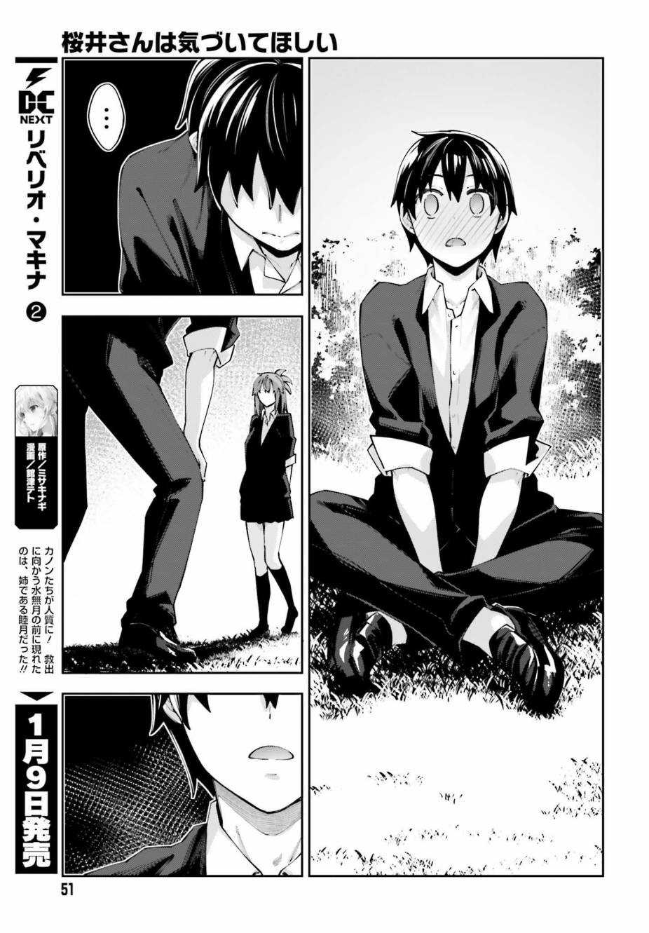 樱井同学想被注意到 13话 第22页