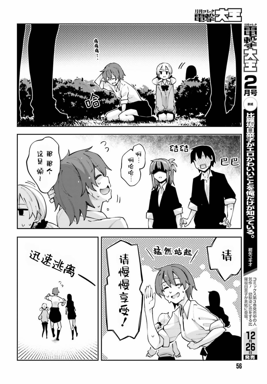 樱井同学想被注意到 13话 第27页