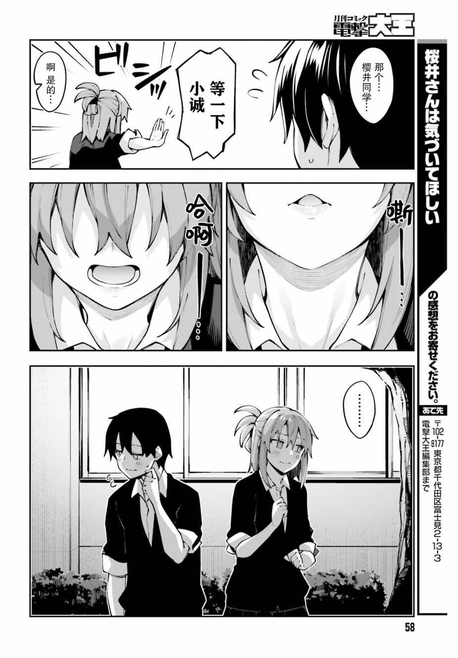 樱井同学想被注意到 13话 第29页