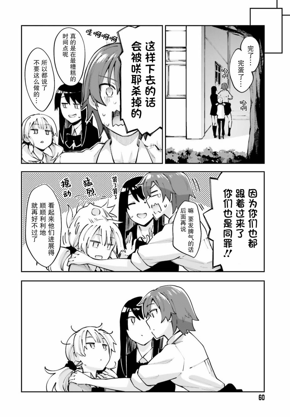 樱井同学想被注意到 13话 第31页