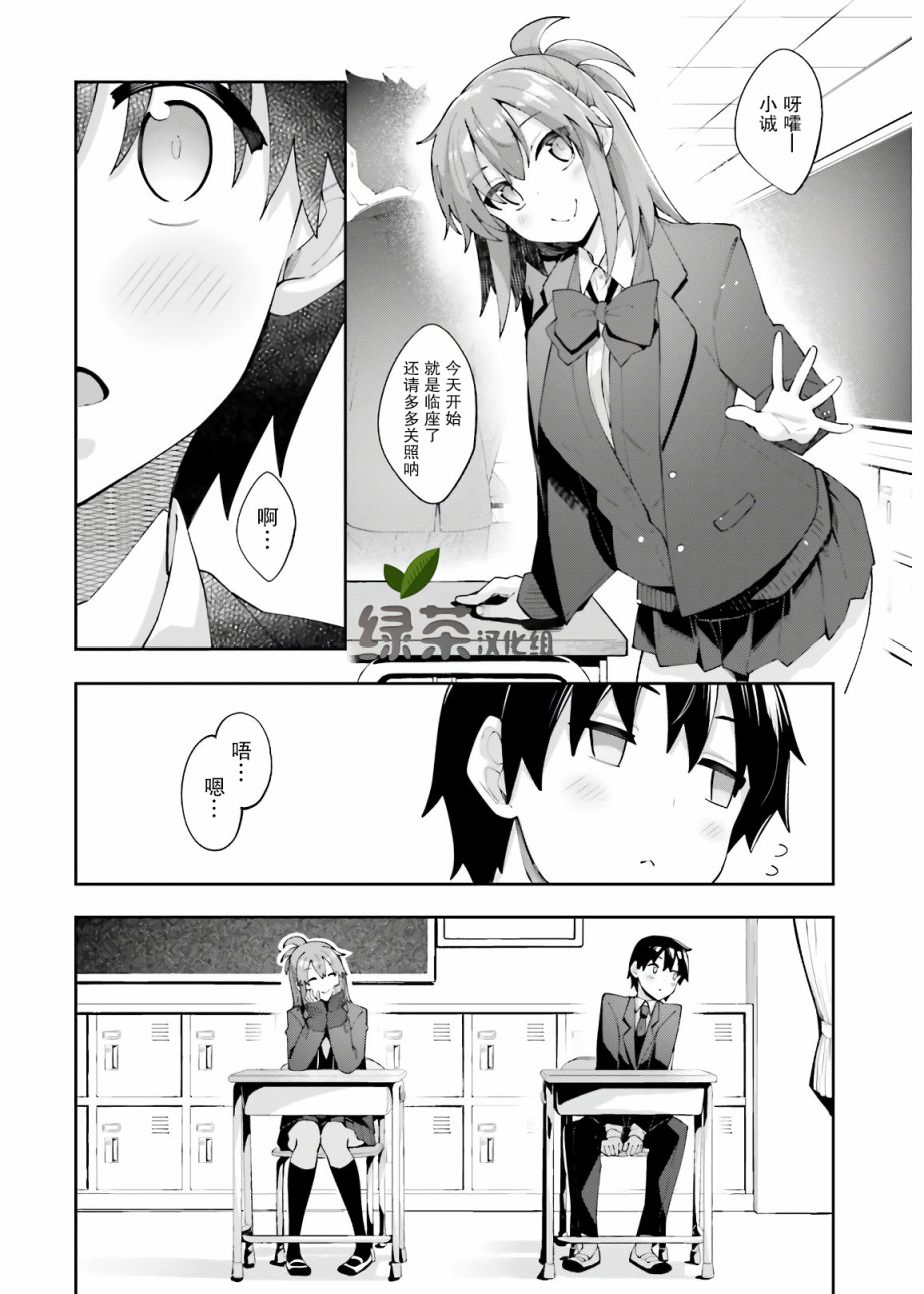 樱井同学想被注意到 14话 第1页