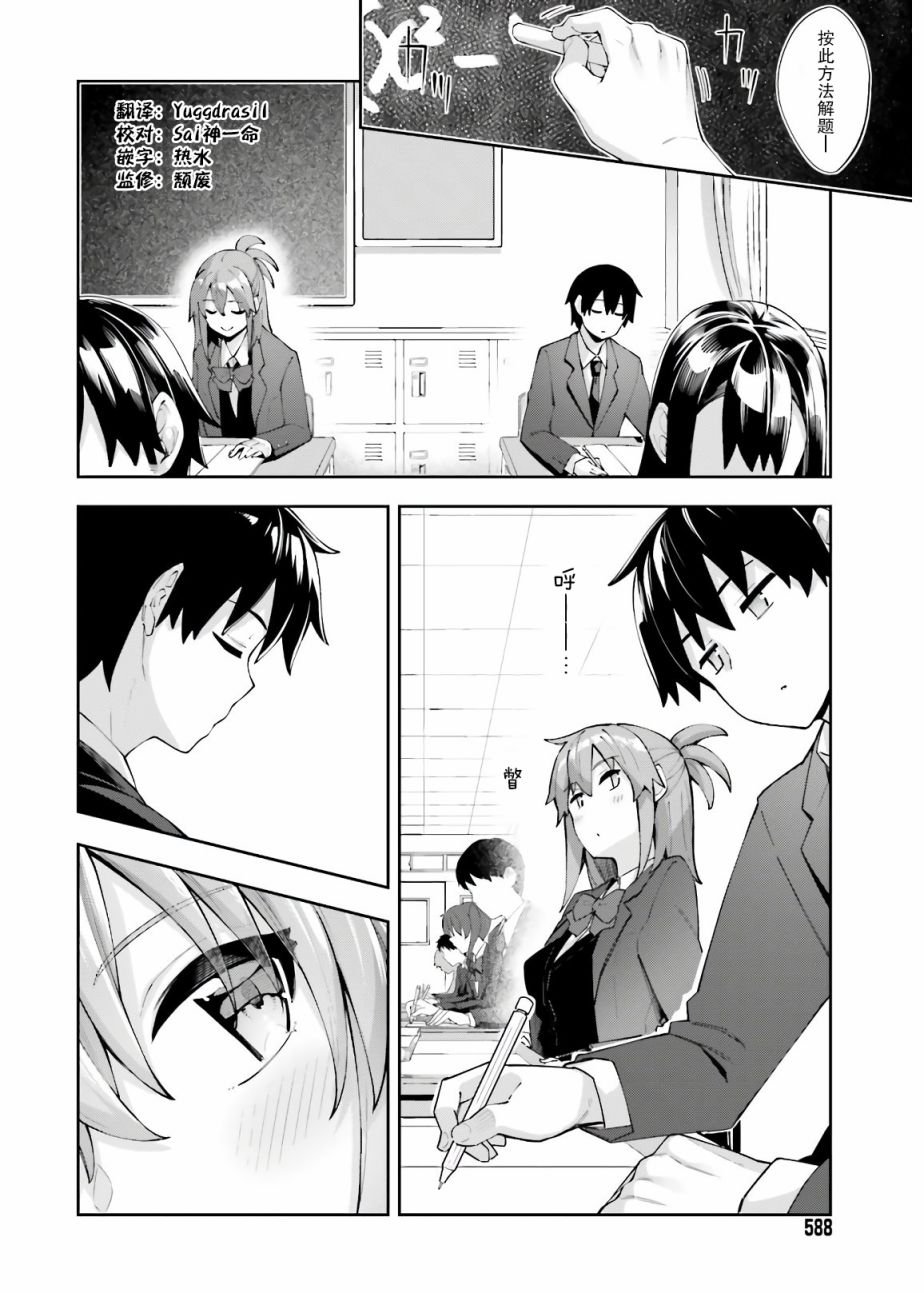 樱井同学想被注意到 14话 第3页