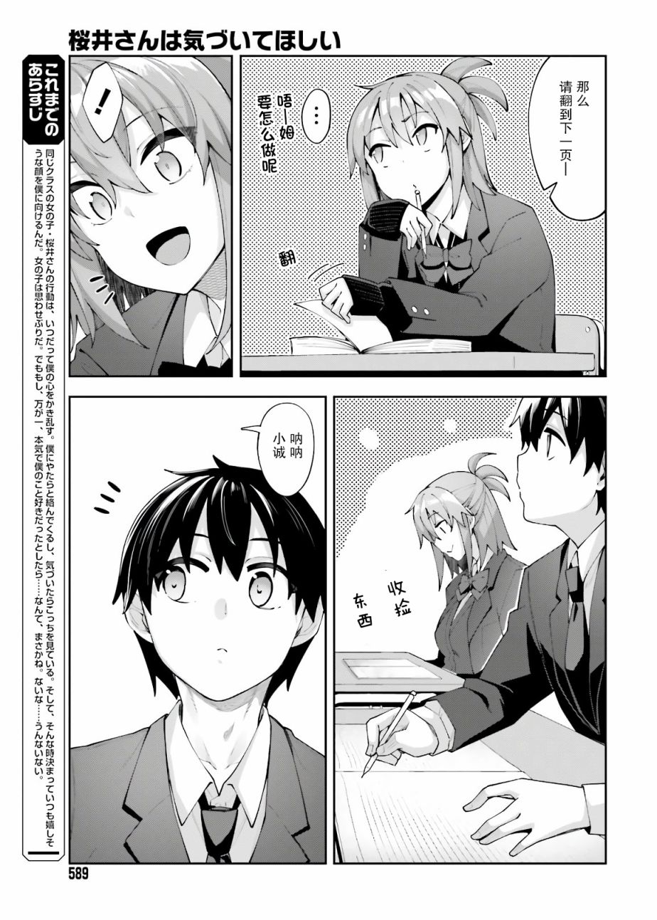 樱井同学想被注意到 14话 第4页