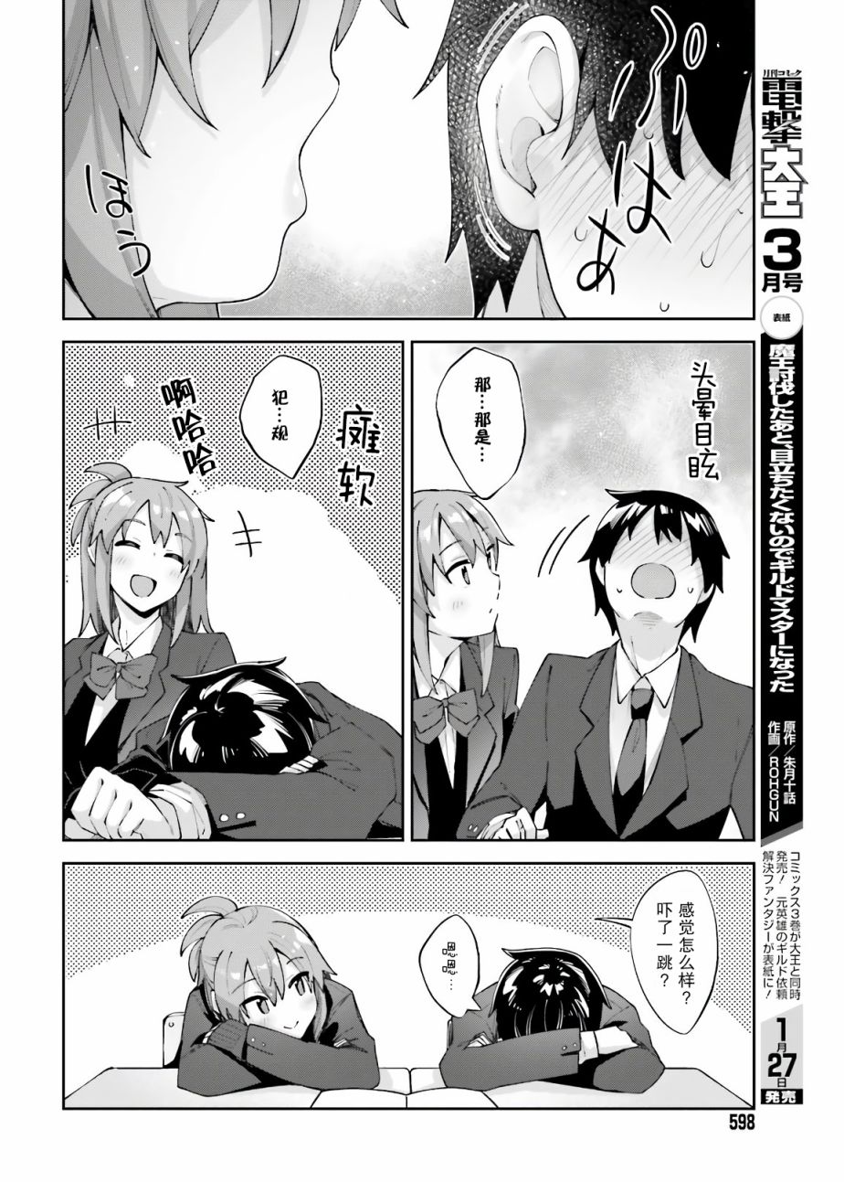 樱井同学想被注意到 14话 第13页