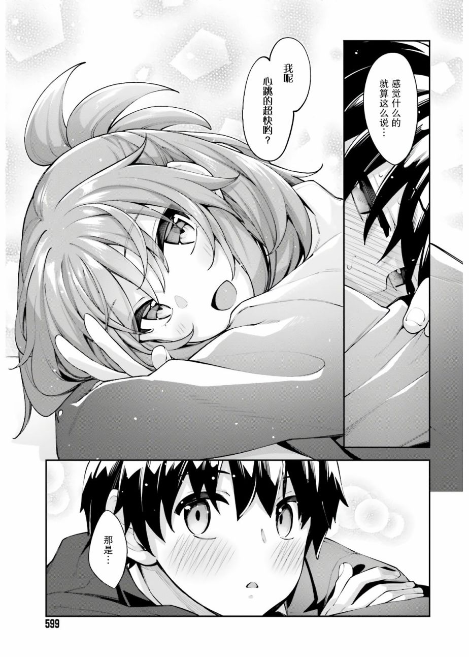 樱井同学想被注意到 14话 第14页