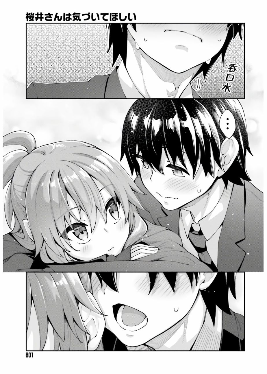 樱井同学想被注意到 14话 第16页