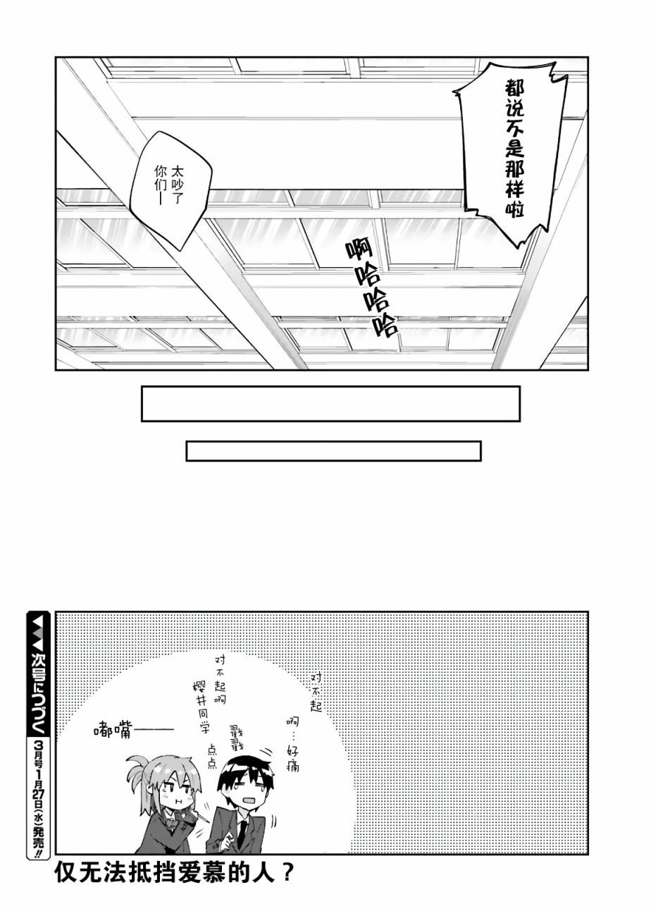 樱井同学想被注意到 14话 第19页