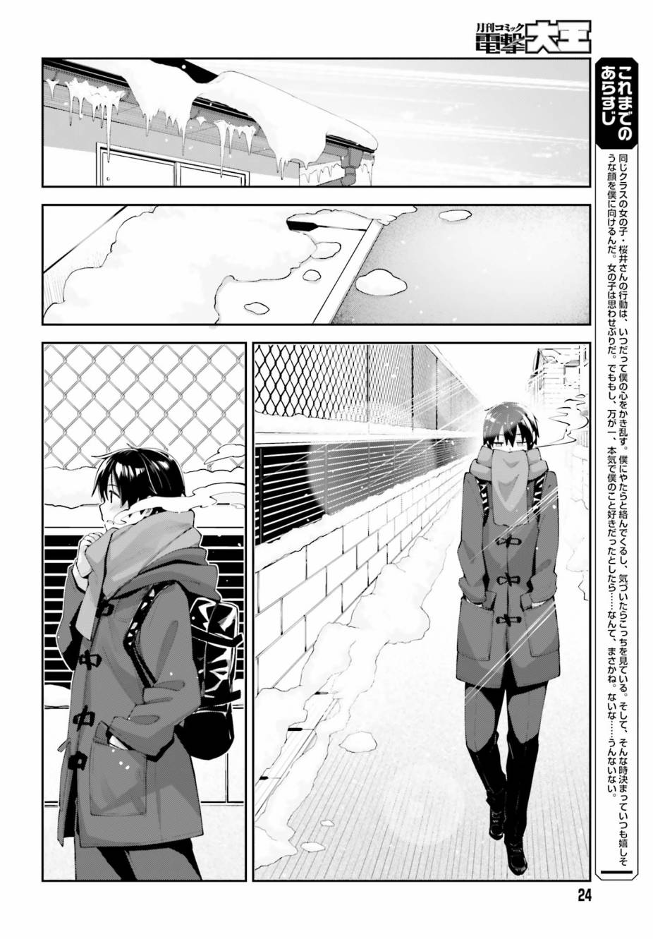 樱井同学想被注意到 15话 第1页