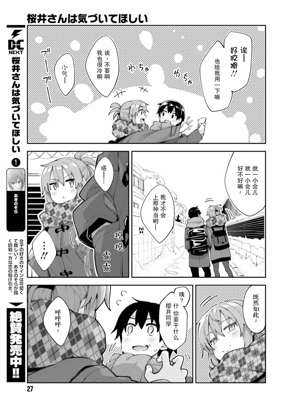 樱井同学想被注意到15话图