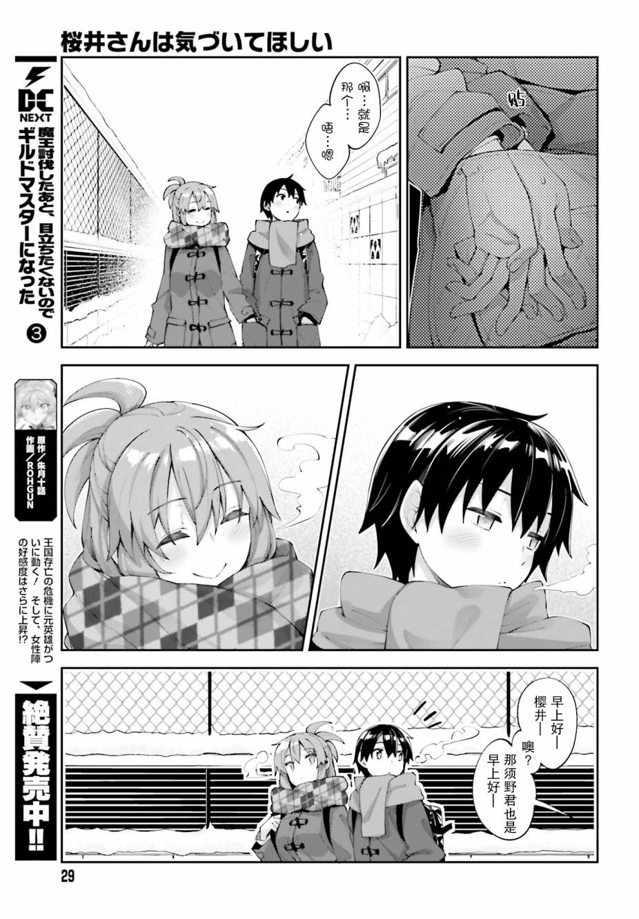 樱井同学想被注意到 15话 第6页