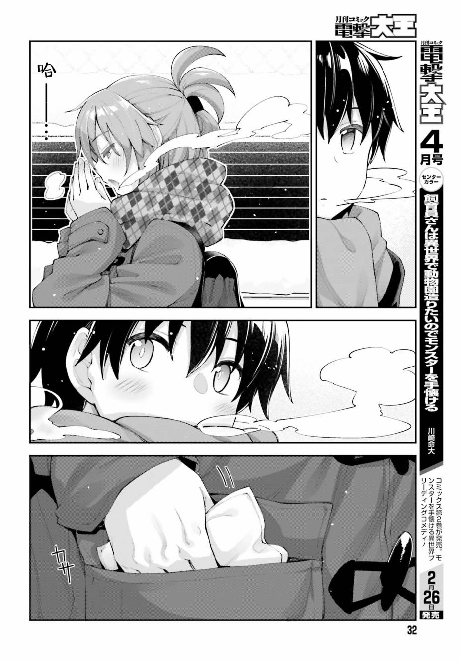 樱井同学想被注意到 15话 第9页