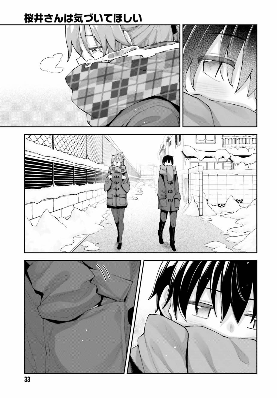 樱井同学想被注意到 15话 第10页