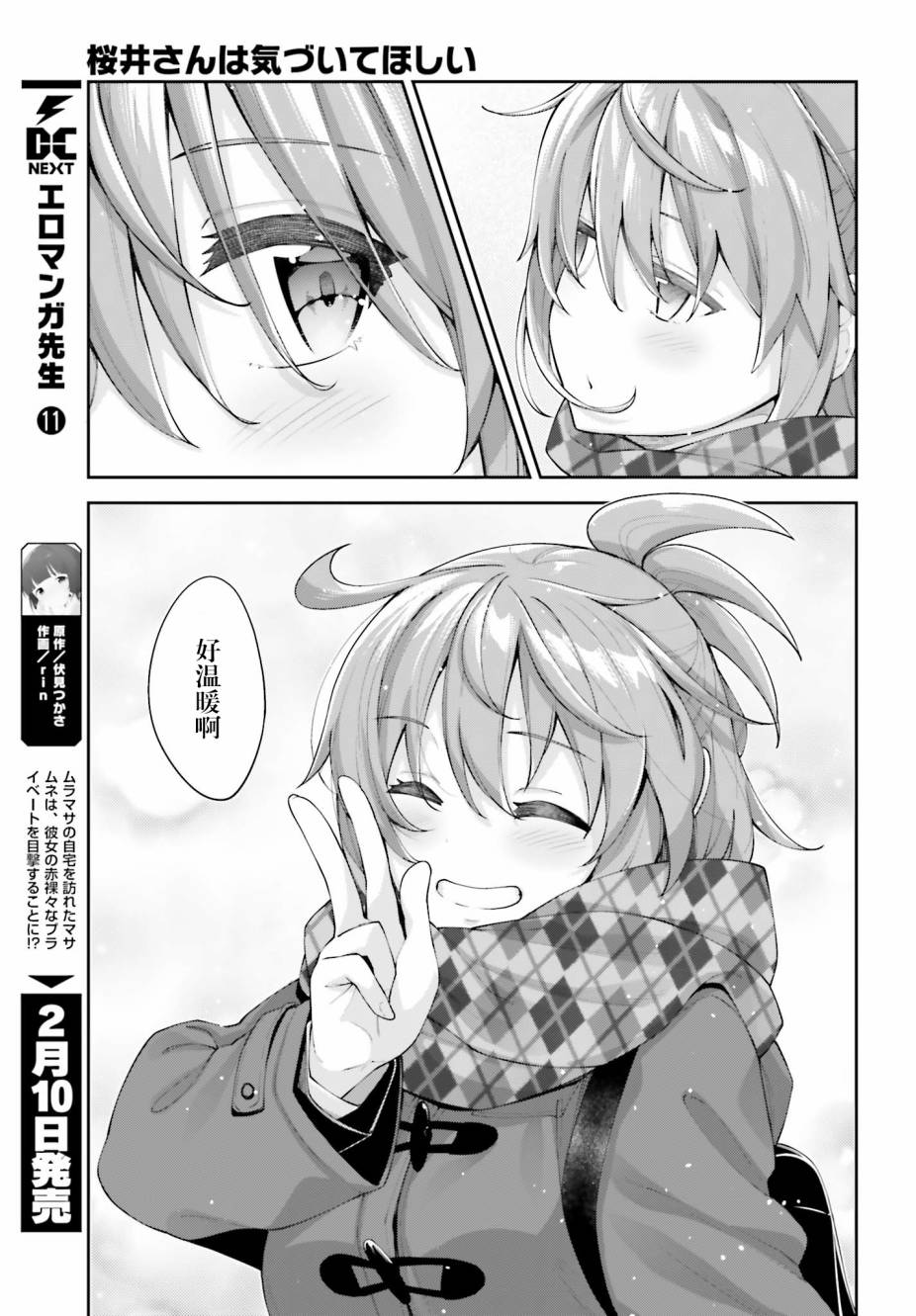 樱井同学想被注意到 15话 第12页