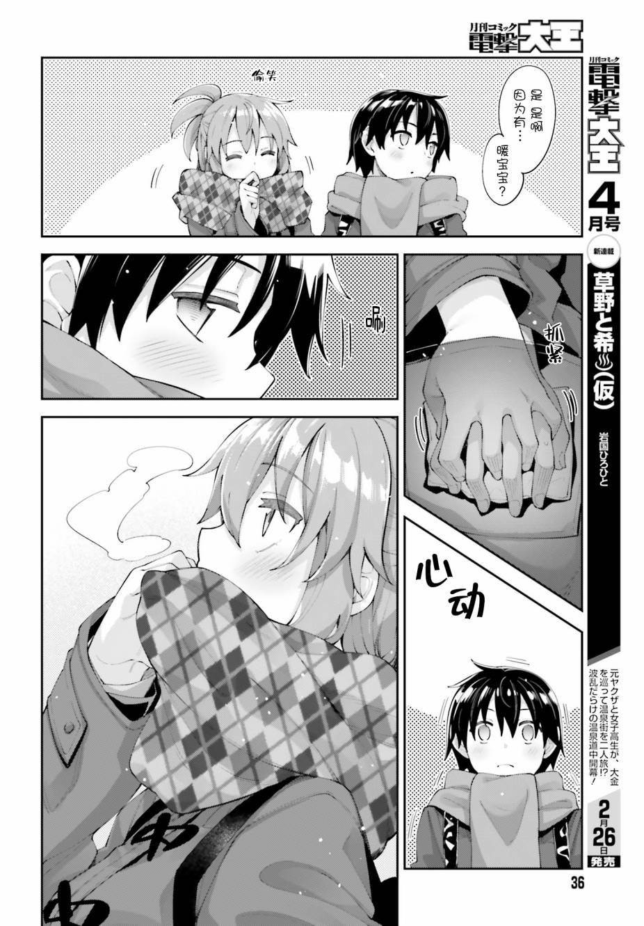 樱井同学想被注意到 15话 第13页