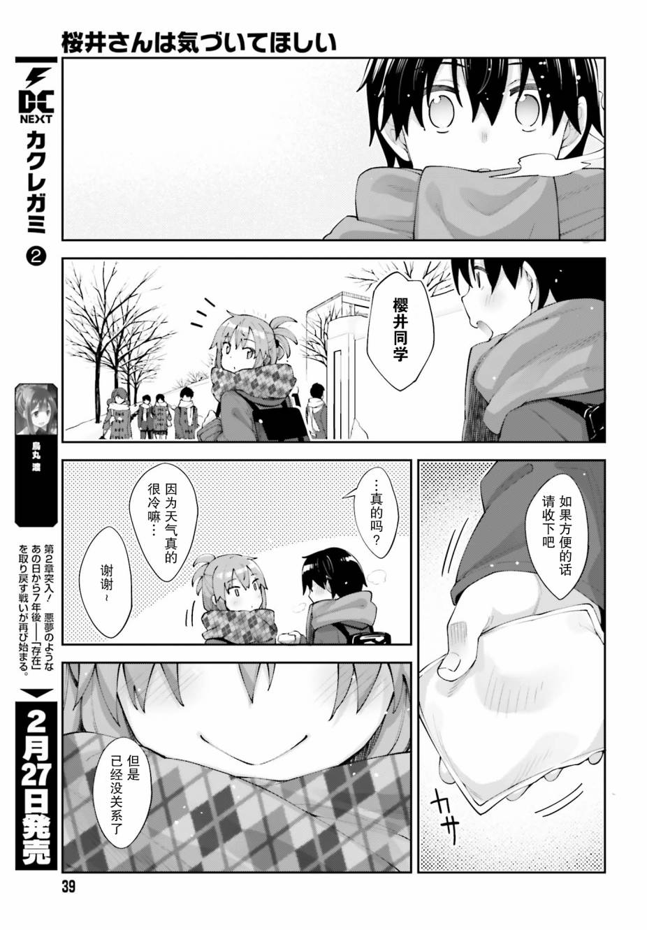 樱井同学想被注意到 15话 第16页