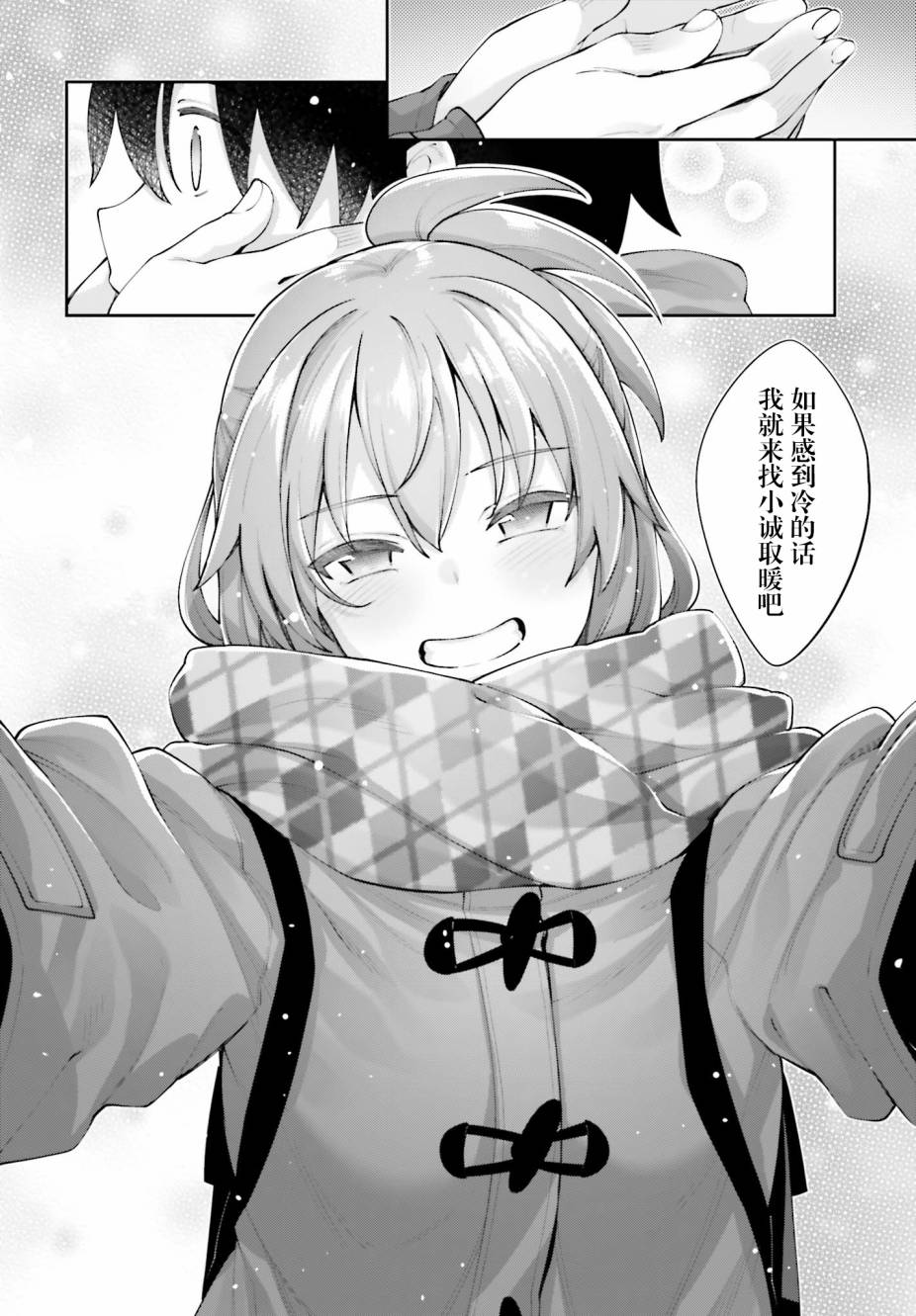 樱井同学想被注意到 15话 第17页