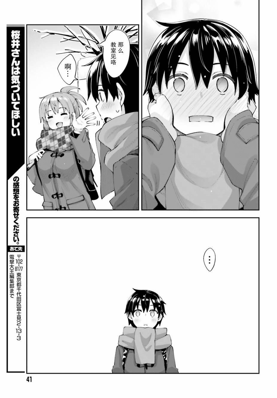 樱井同学想被注意到 15话 第18页