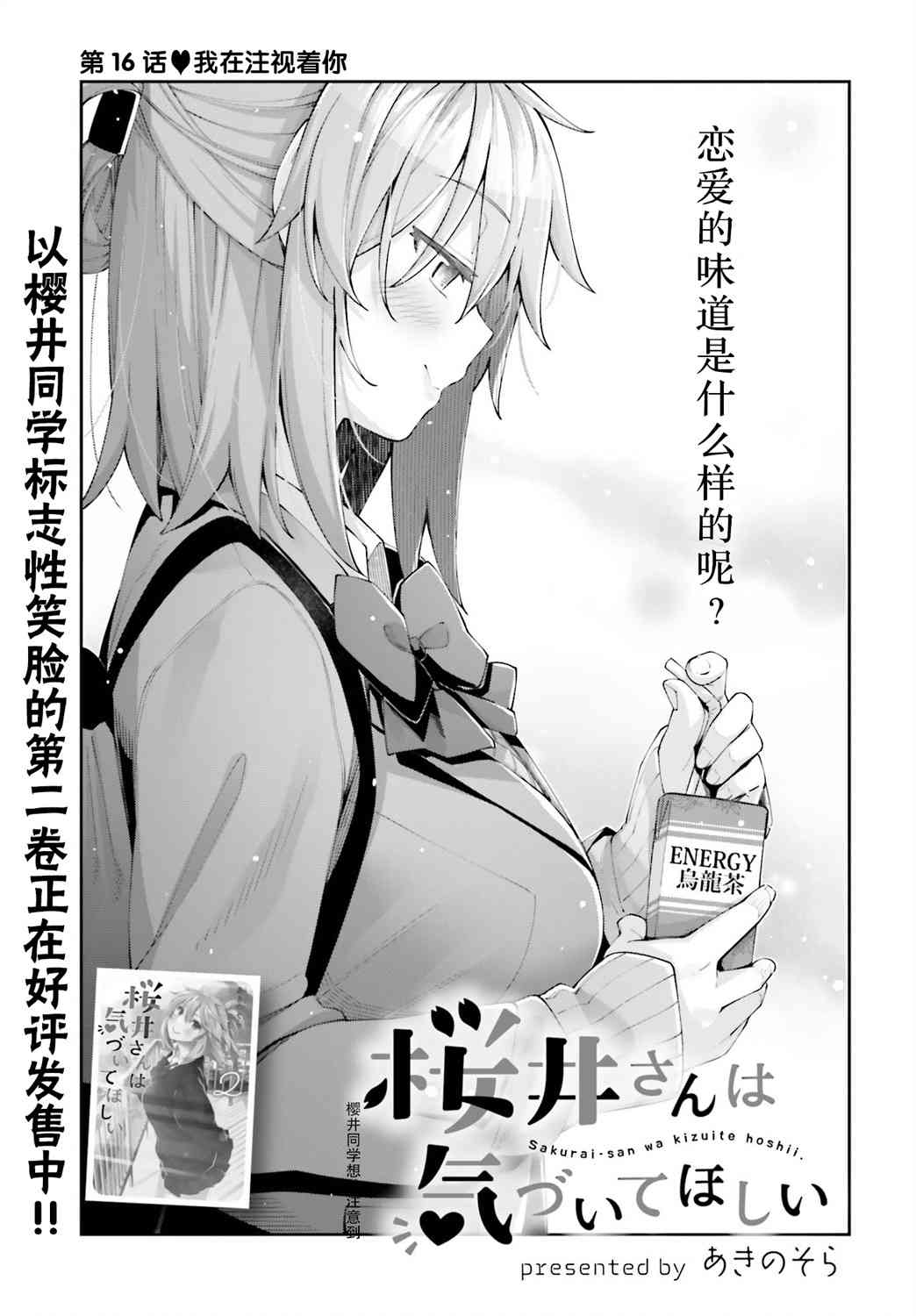 樱井同学想被注意到16话图
