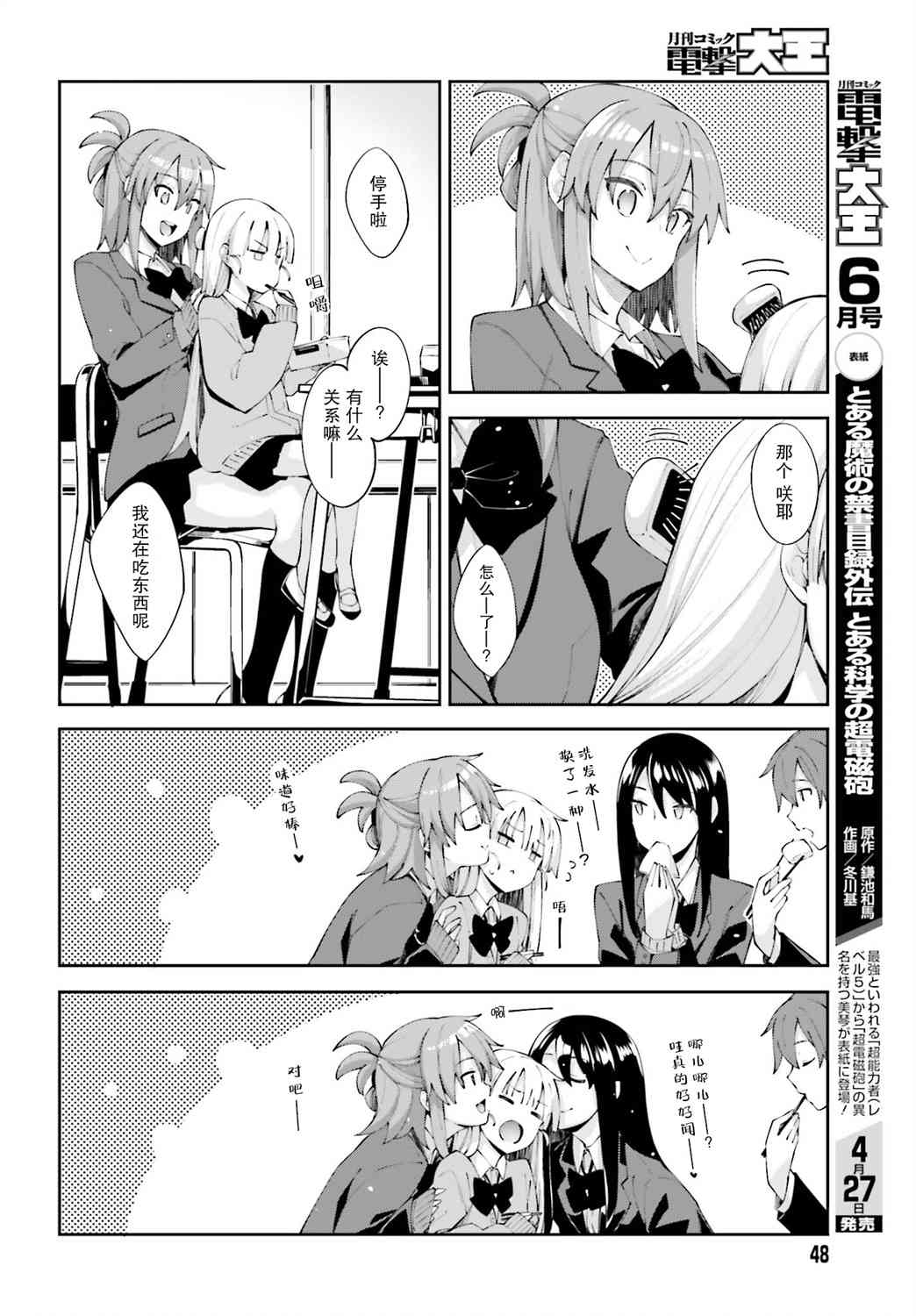 樱井同学想被注意到 16话 第3页