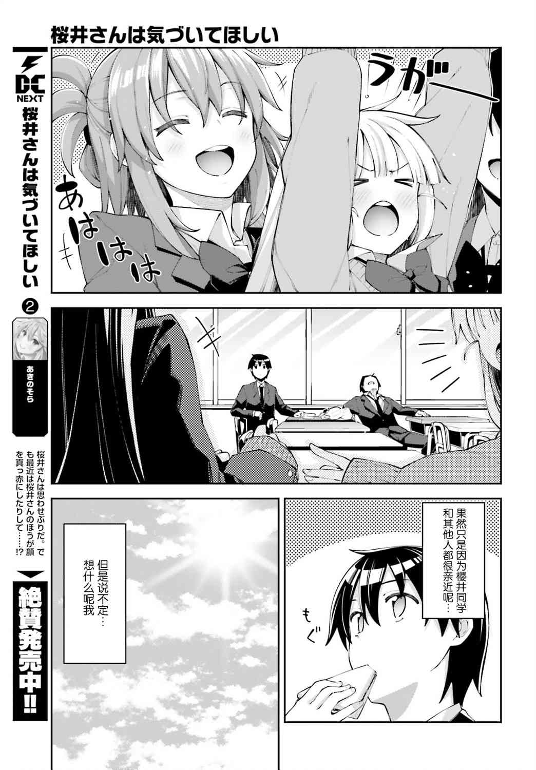 樱井同学想被注意到16话图
