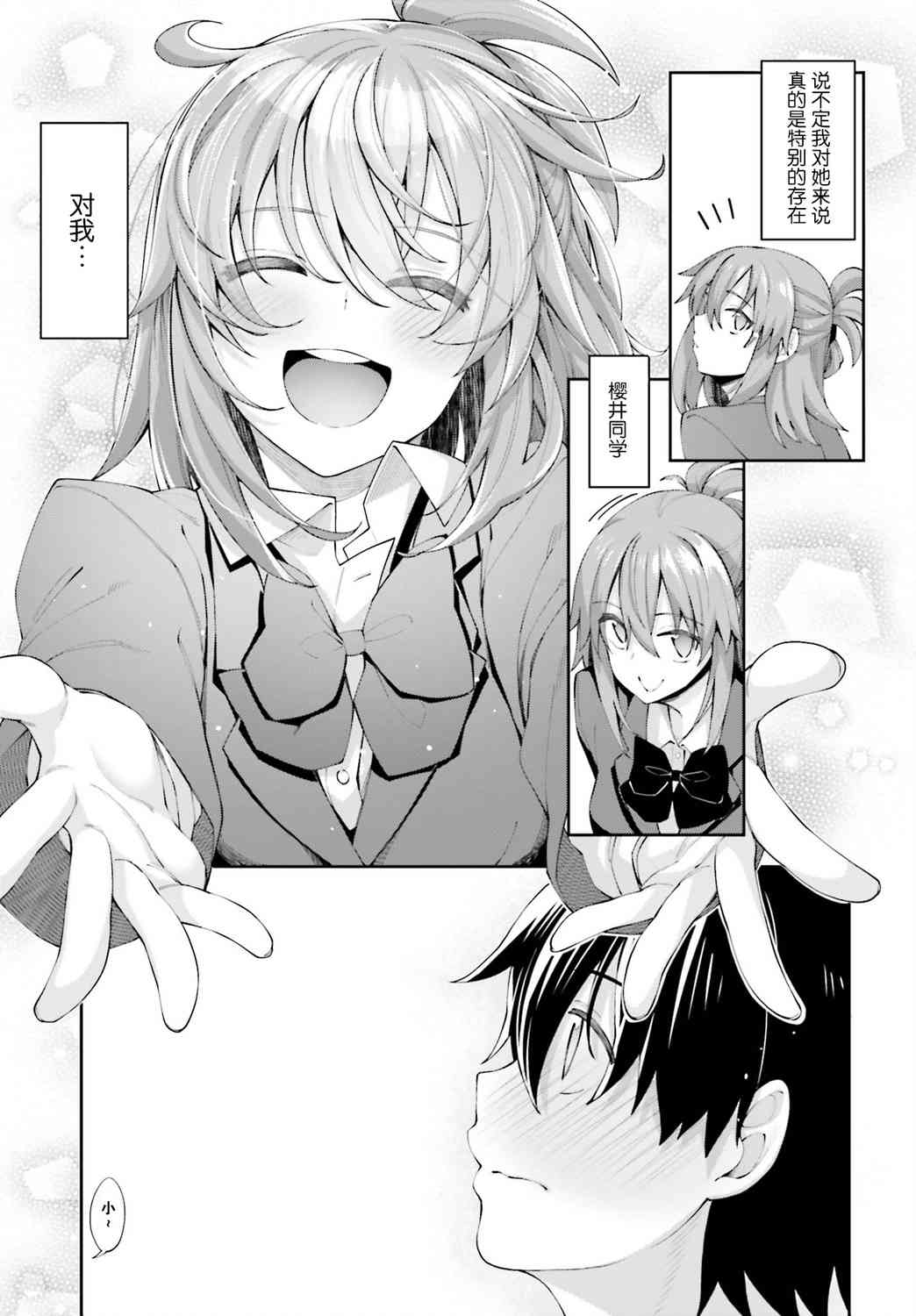 樱井同学想被注意到 16话 第12页