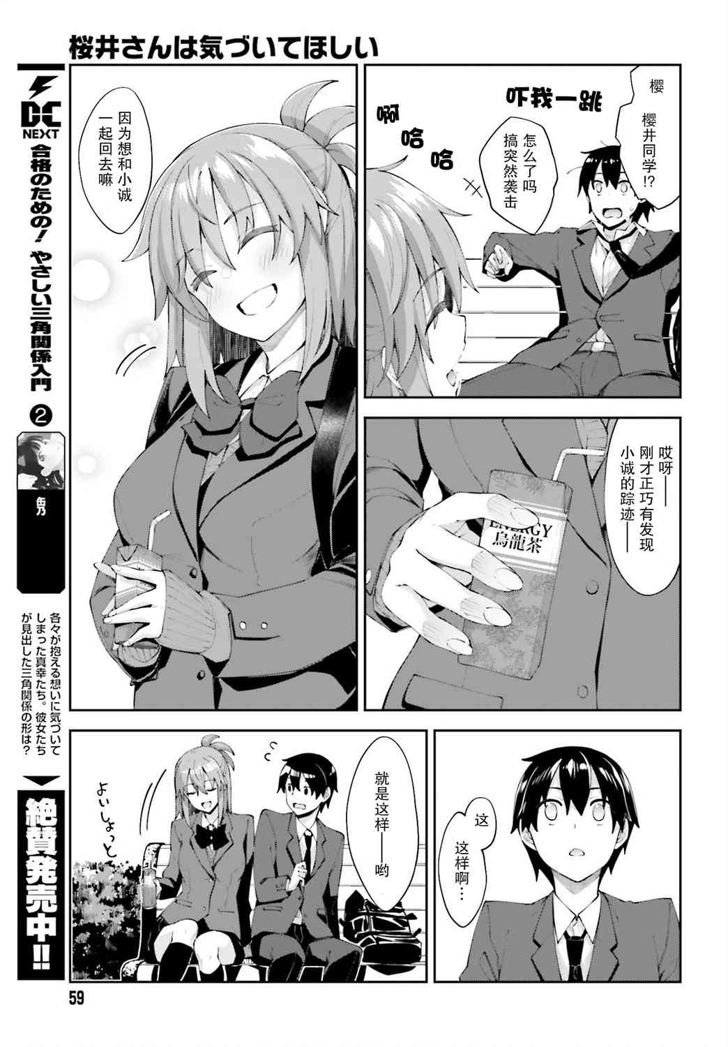 樱井同学想被注意到 16话 第14页