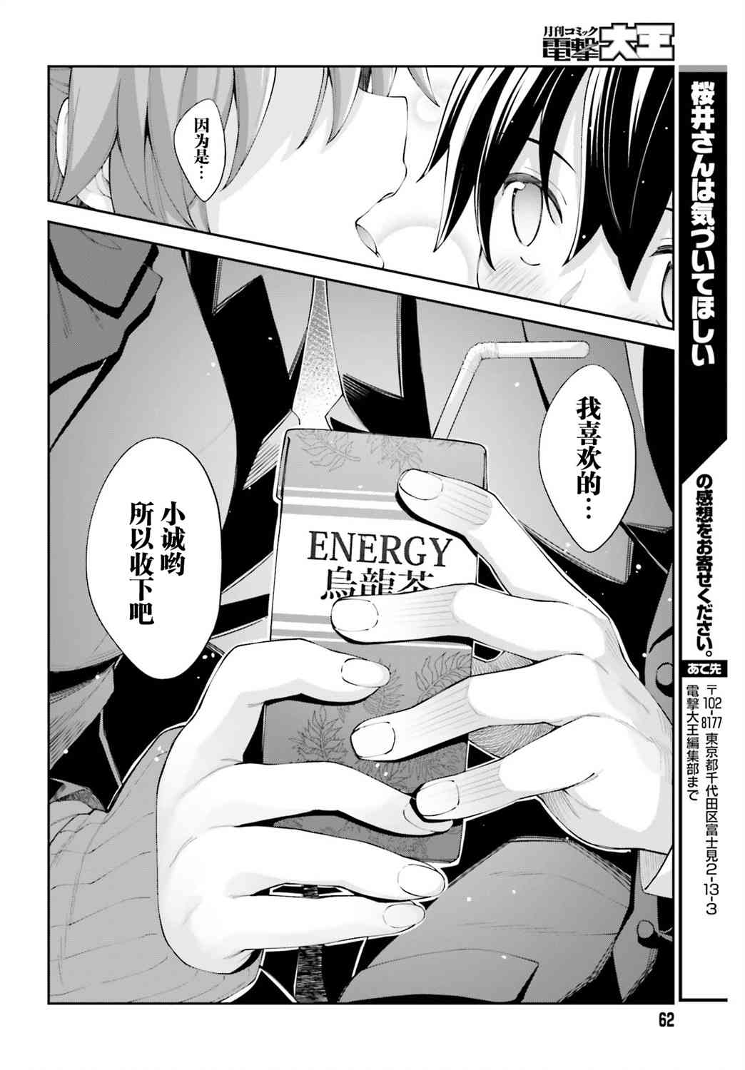 樱井同学想被注意到 16话 第17页