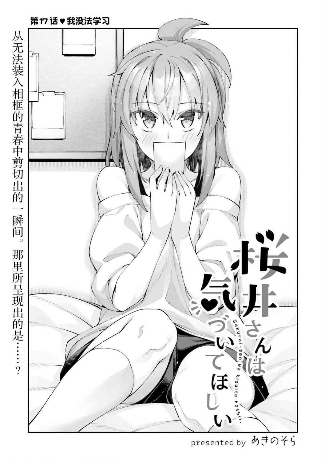 樱井同学想被注意到17话图