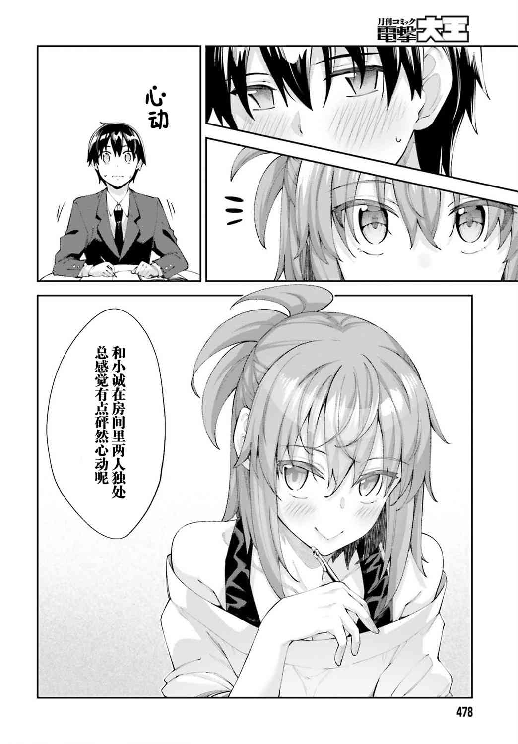 樱井同学想被注意到 17话 第9页