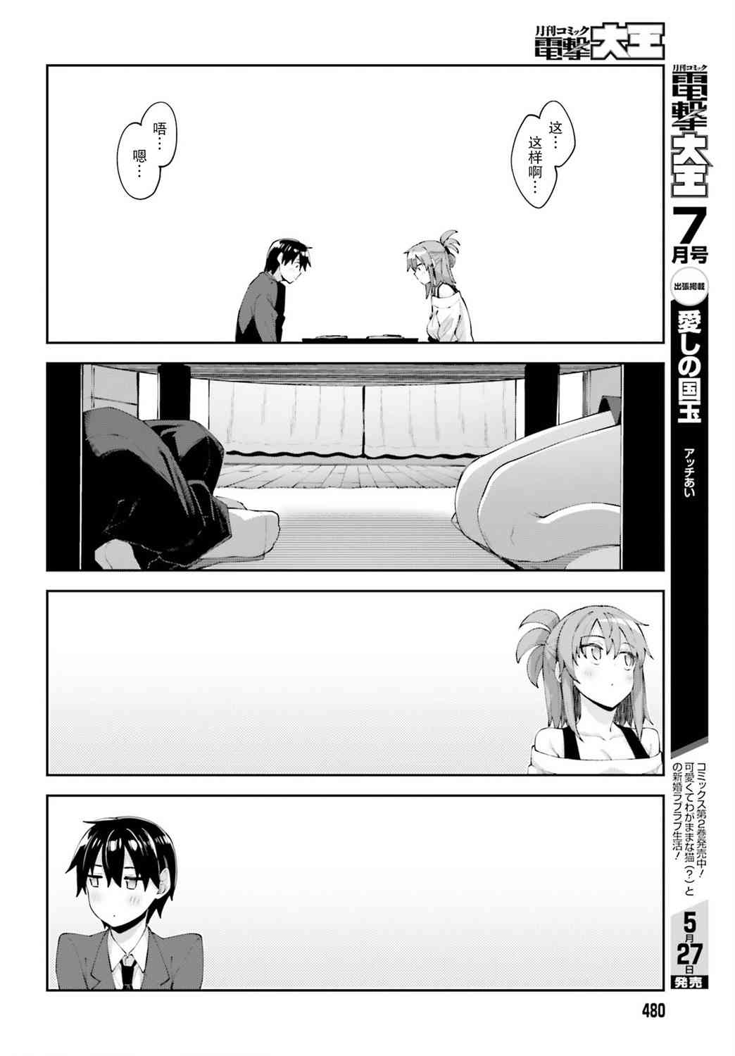 樱井同学想被注意到 17话 第11页