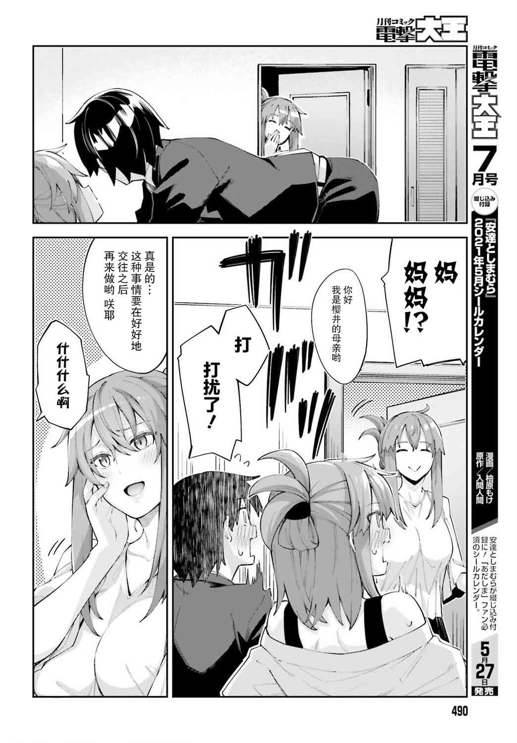 樱井同学想被注意到 17话 第21页