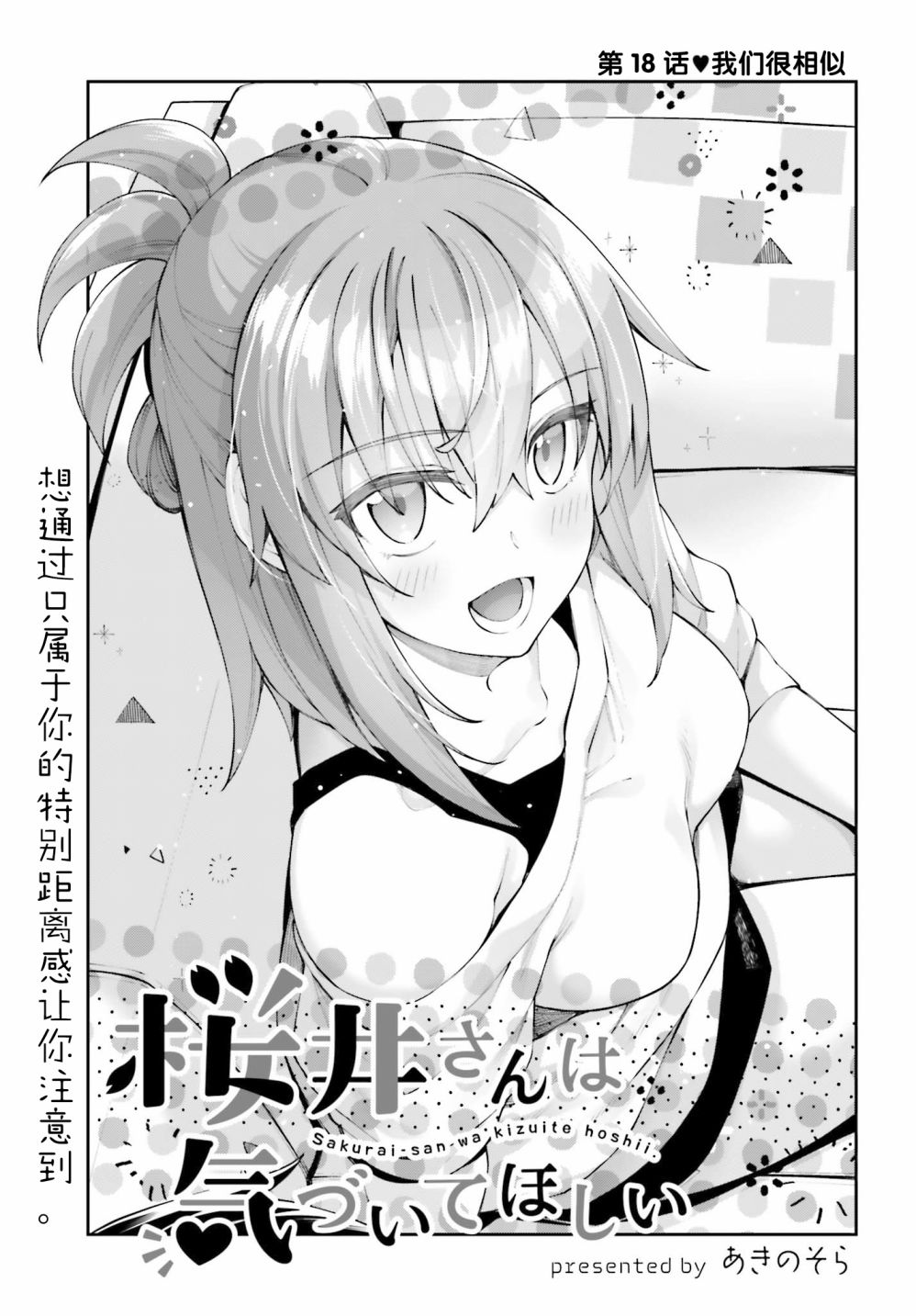 樱井同学想被注意到18话图