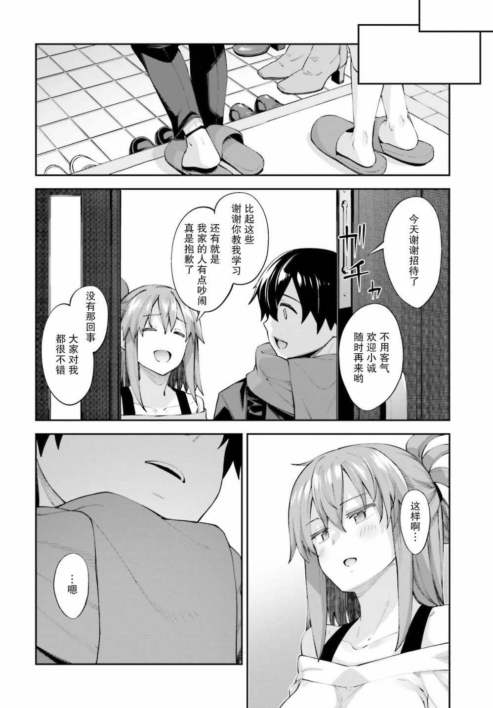 樱井同学想被注意到18话图