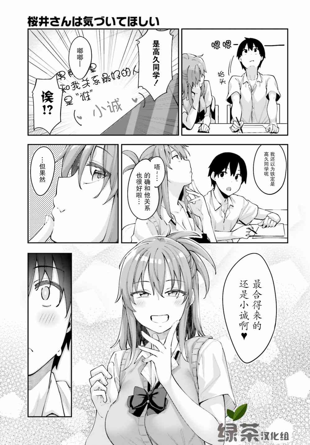 樱井同学想被注意到2话图