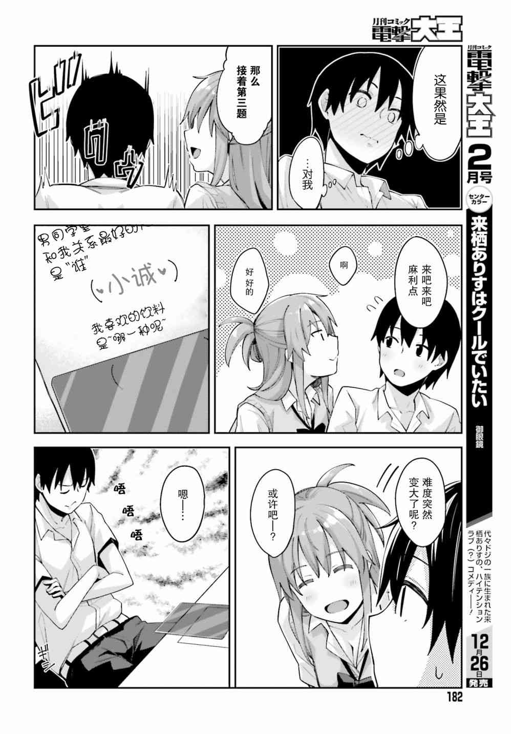 樱井同学想被注意到 2话 第9页