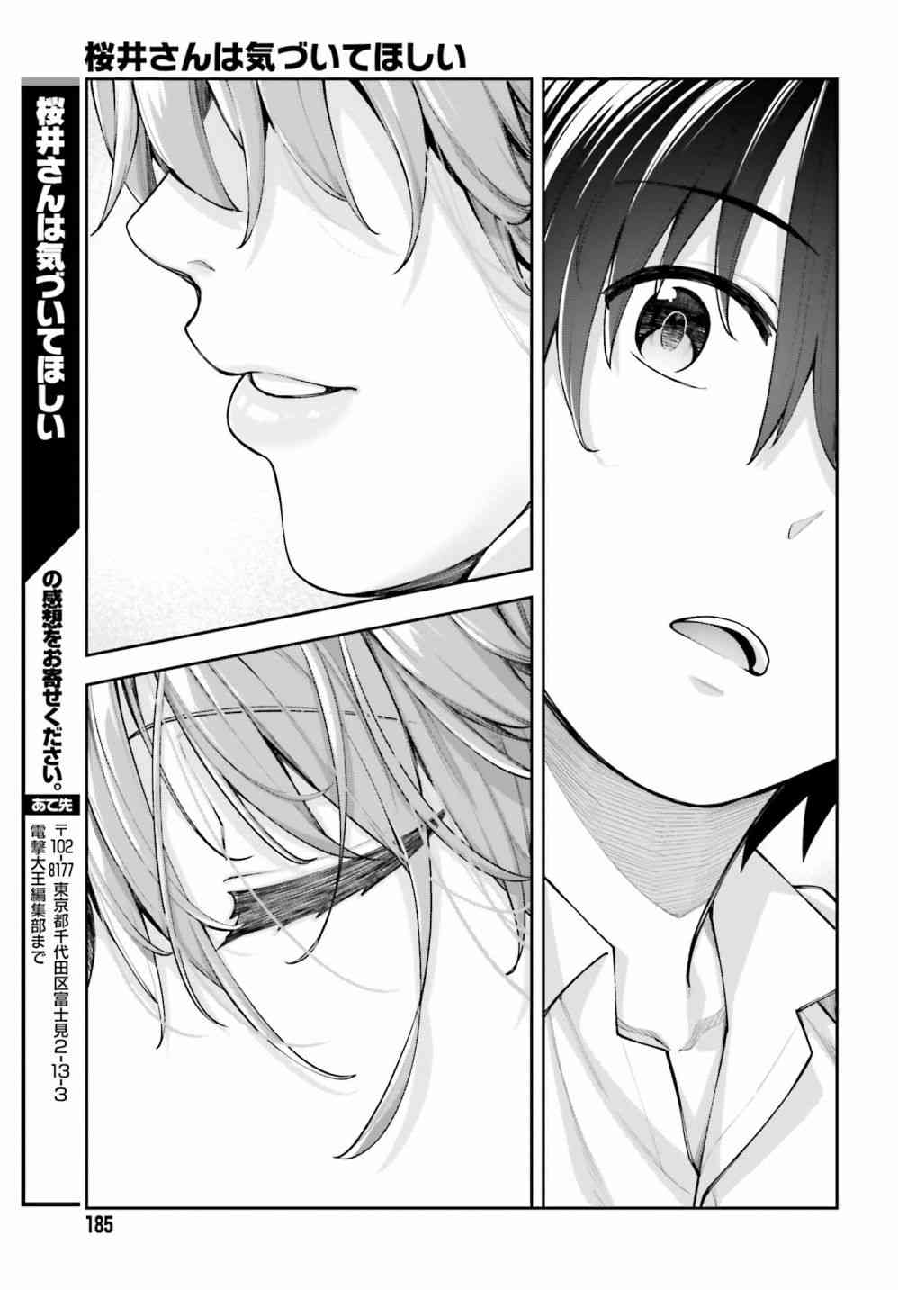 樱井同学想被注意到 2话 第12页