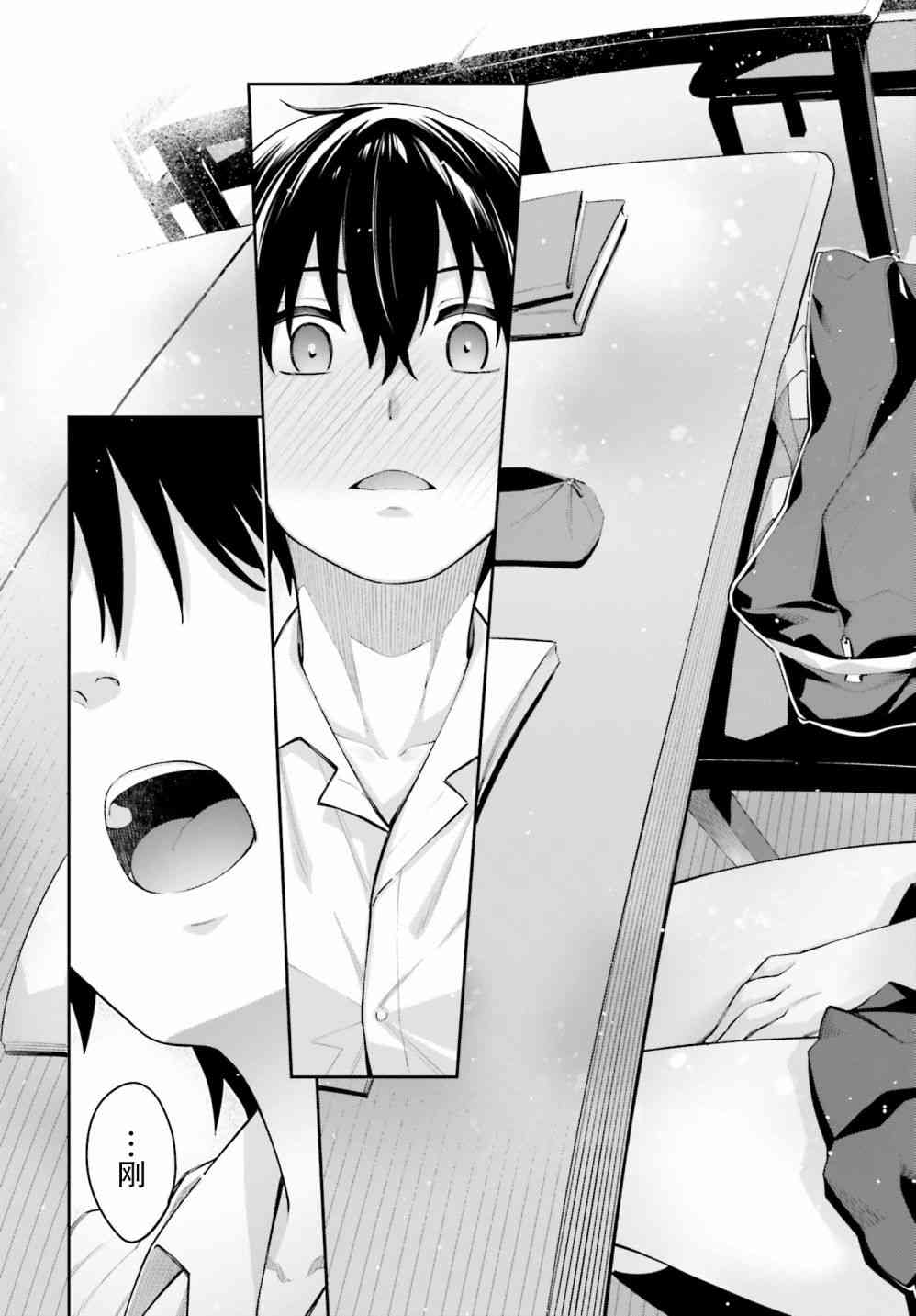 樱井同学想被注意到 2话 第14页