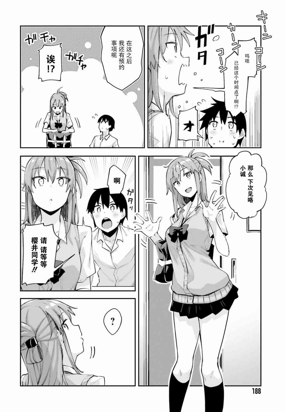 樱井同学想被注意到 2话 第15页