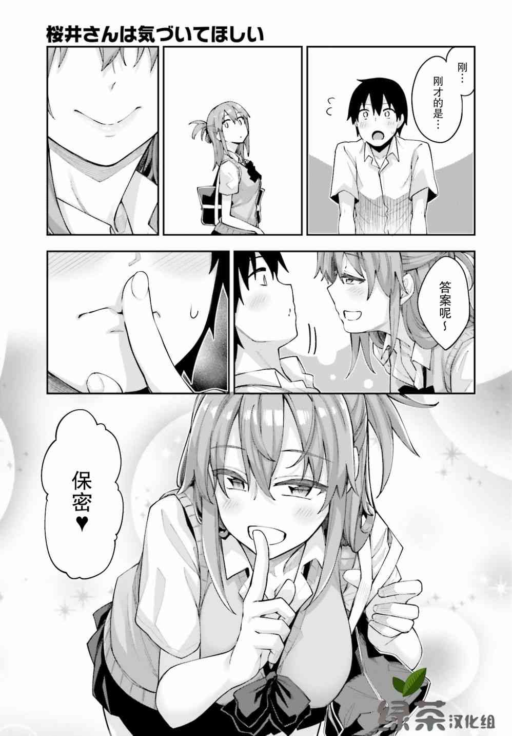 樱井同学想被注意到 2话 第16页