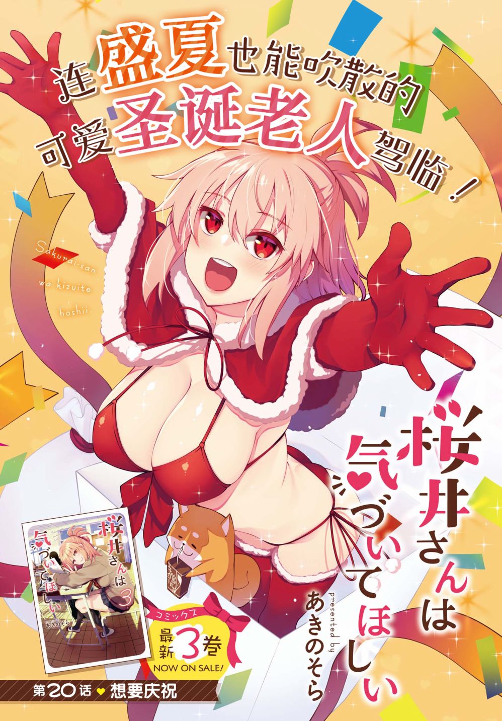 樱井同学想被注意到 20话 第0页