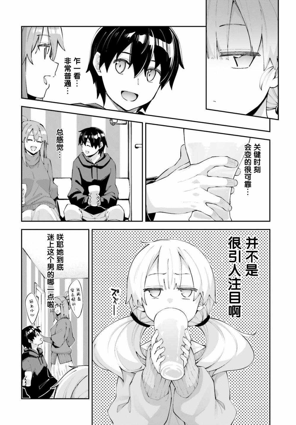 樱井同学想被注意到 20话 第3页