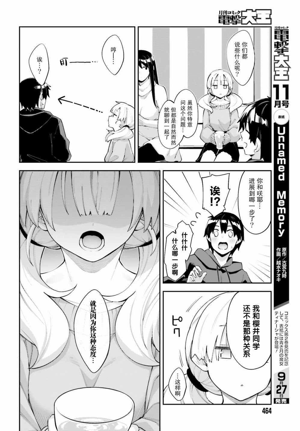 樱井同学想被注意到 20话 第5页