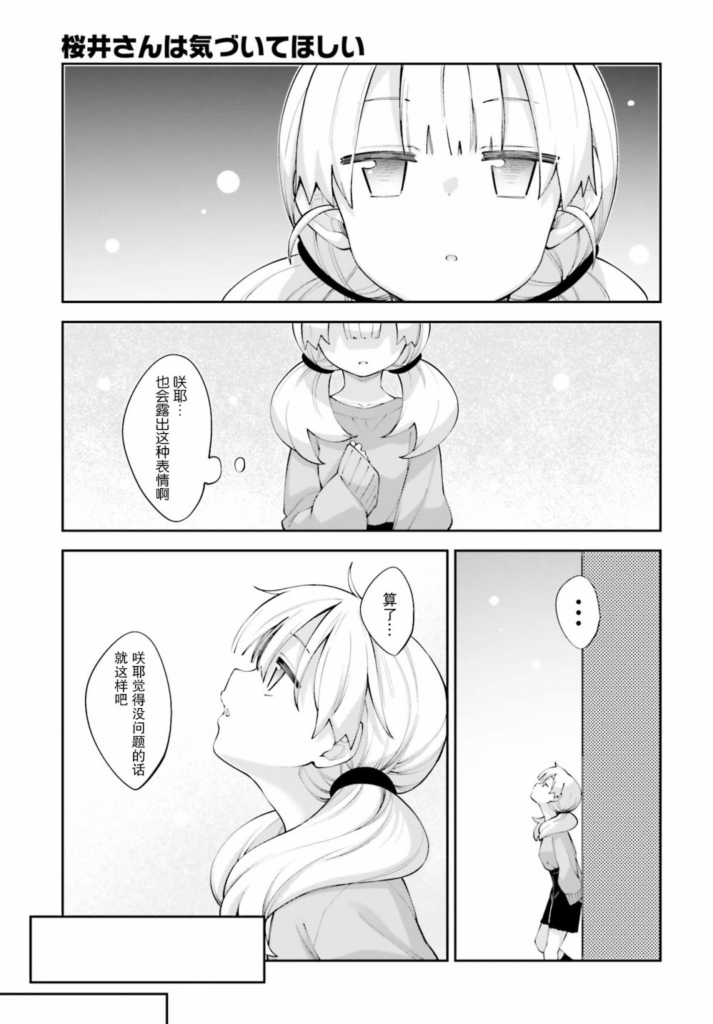 樱井同学想被注意到 20话 第12页