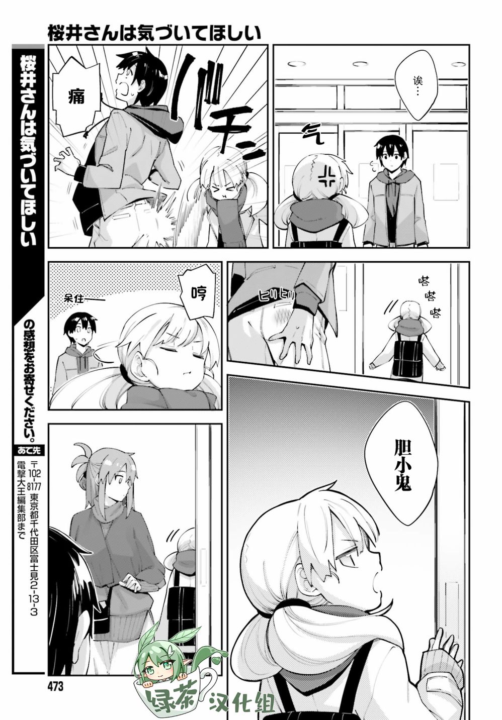 樱井同学想被注意到 20话 第14页