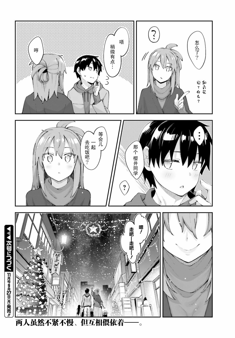 樱井同学想被注意到 20话 第15页