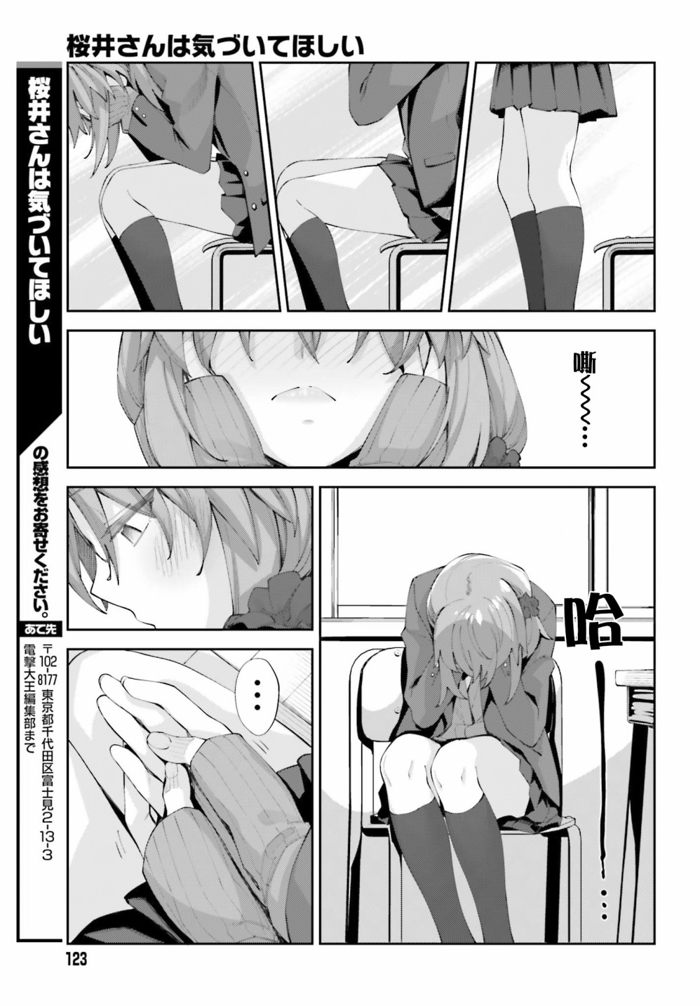 樱井同学想被注意到22话图