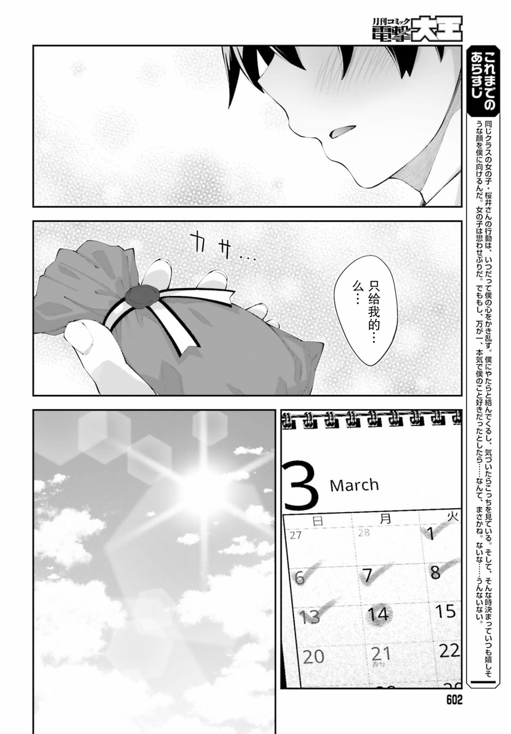 樱井同学想被注意到 24话 第1页